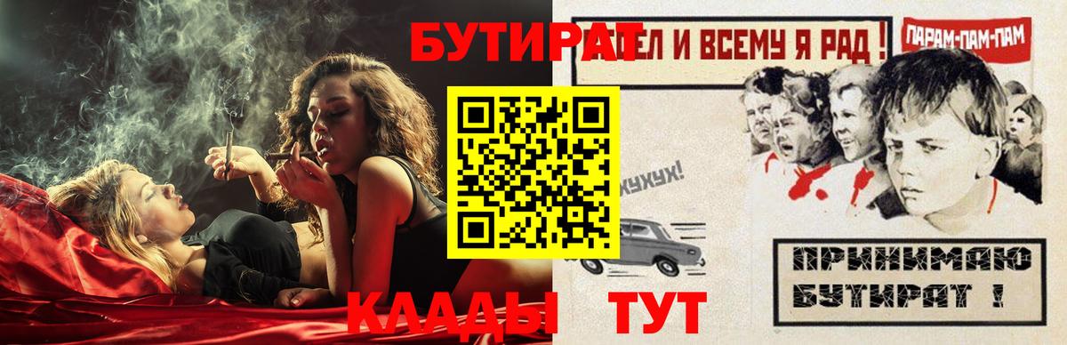 БУТИРАТ жидкий экстази Асино
