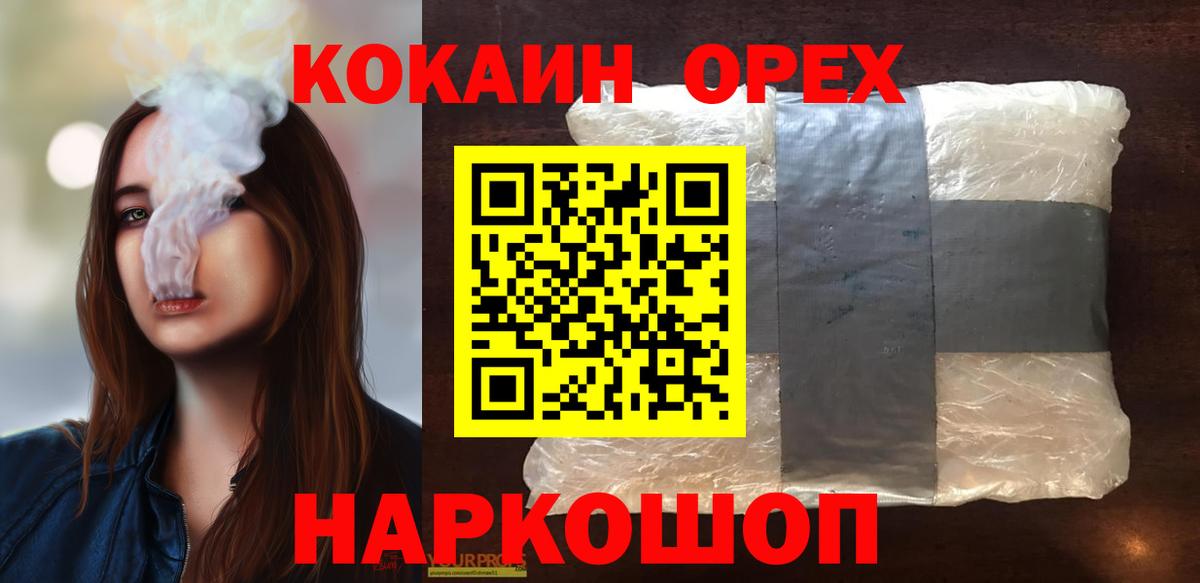 Cocaine 99%  Вход с VPN  КОКАИН Fish Scale  наркошоп  Асино  Кокаин 