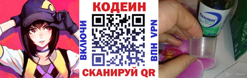 Кодеиновый сироп Lean Purple Drank  Асино 