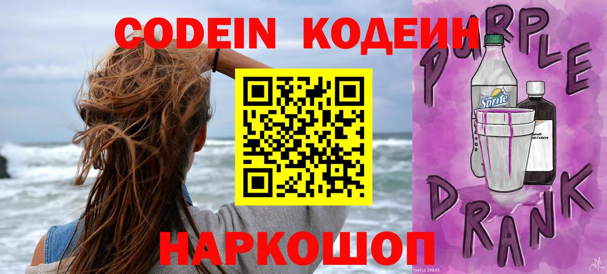 Кодеиновый сироп Lean напиток Lean (лин)  Кодеин напиток Lean (лин)  Вход с VPN  Асино 