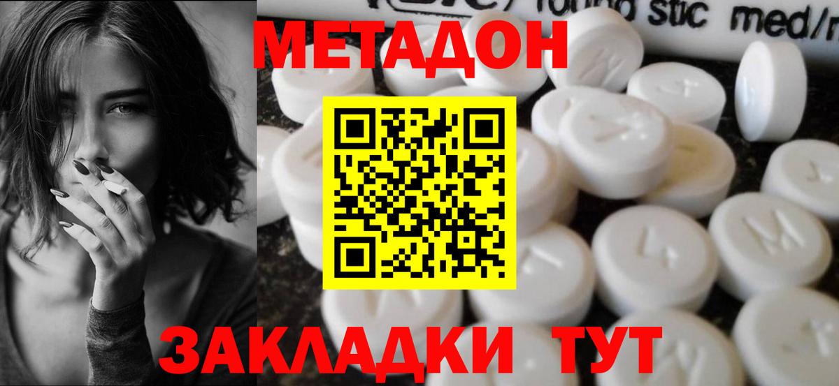 Метадон methadone  Вход с VPN  Асино 