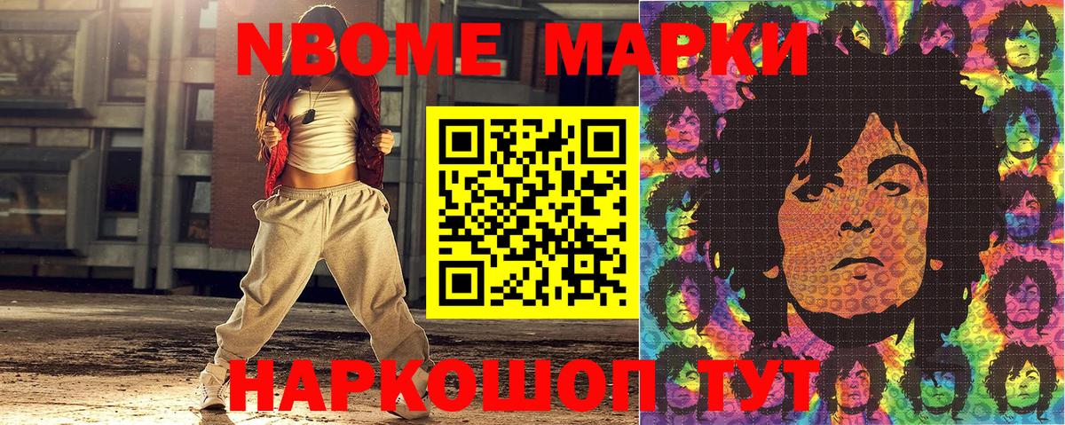 Марки N-bome  Вход с VPN  Асино  Марки N-bome 1,8мг  Марки N-bome 1,8мг 