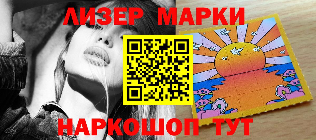 Марки NBOMe 1500мкг Асино